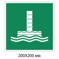 Знак Морской эвакуационный рукав 200х200 м